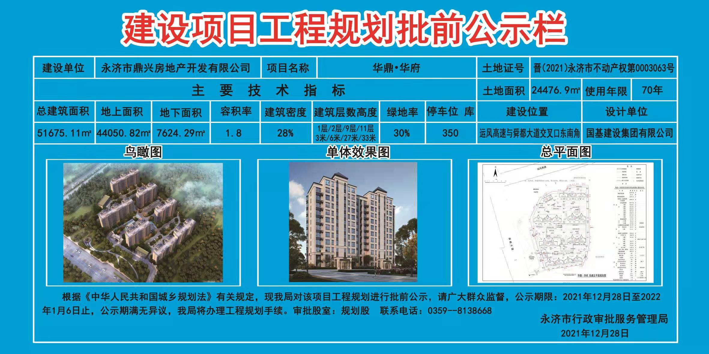 永济市数据和政务服务局新项目推动数字化转型，优化政务服务体验