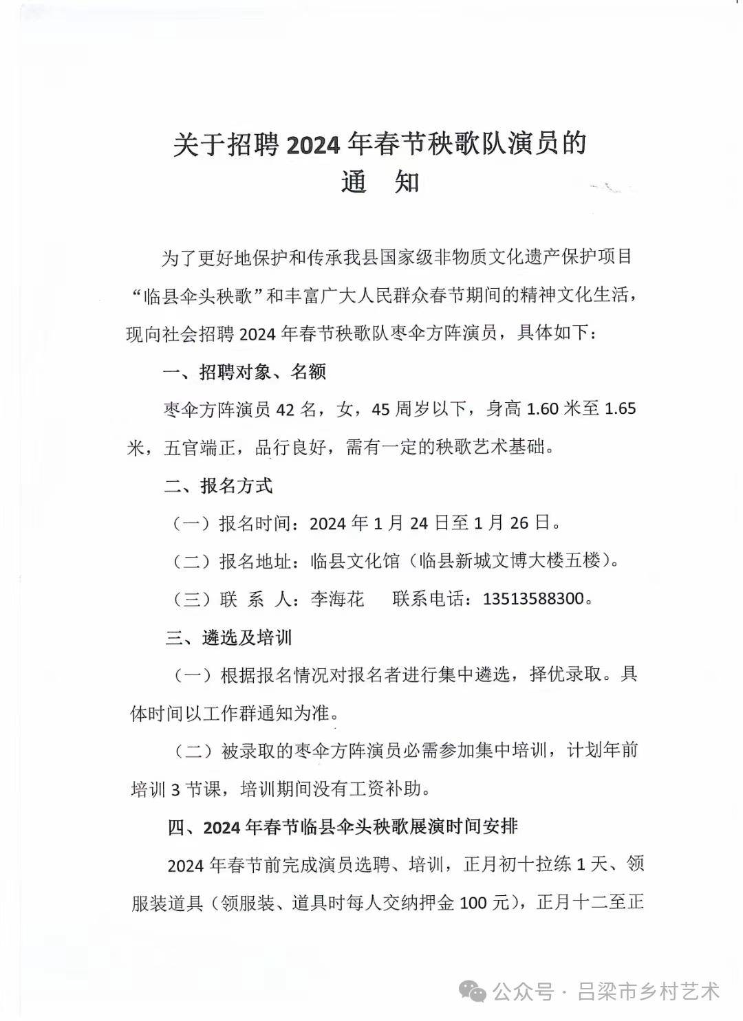 新绛县剧团最新招聘启事