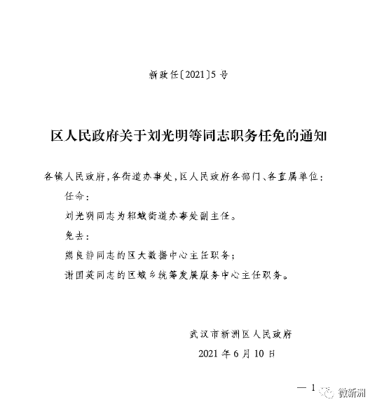 榆阳区初中人事任命引领教育新篇章