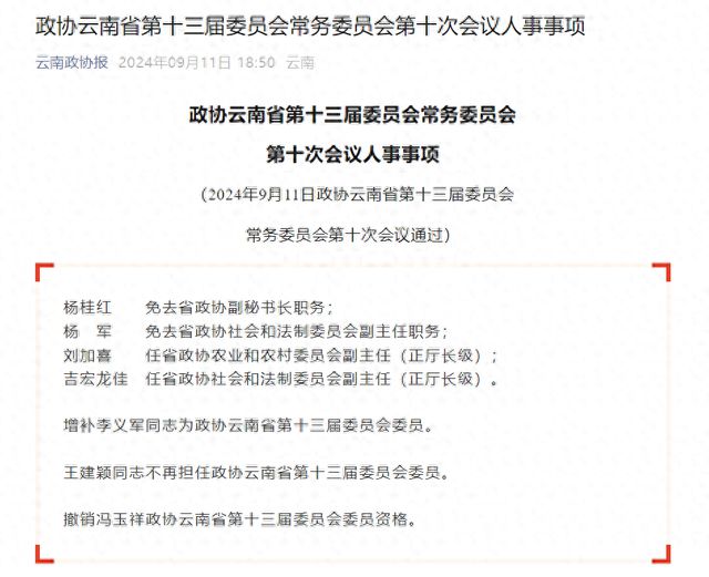 西盟佤族自治县民政局人事任命推动县域民政事业新发展