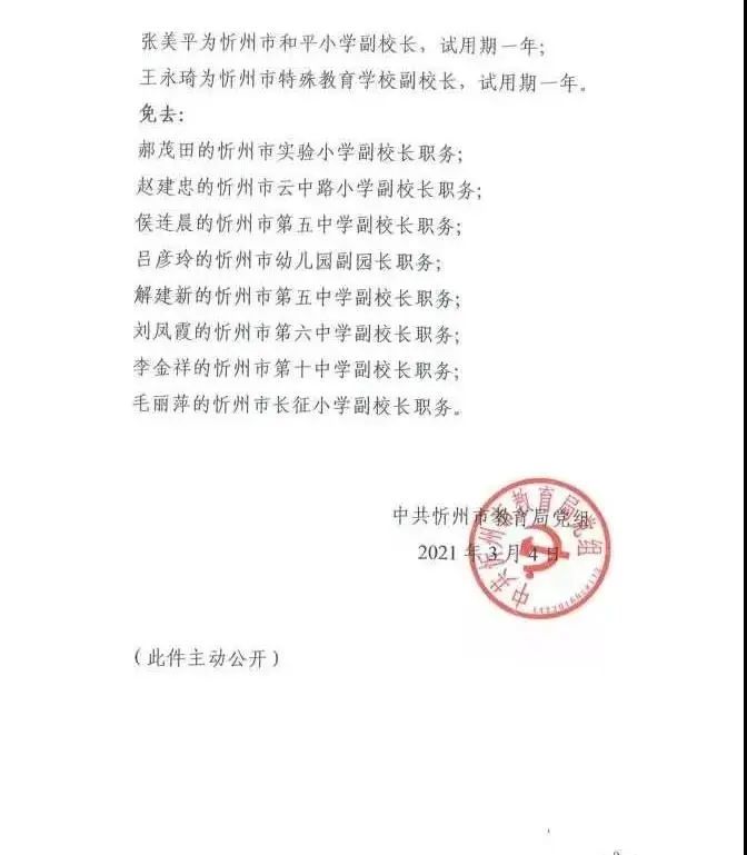 醴陵市教育局最新人事任命，推动教育发展新篇章