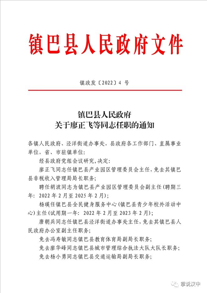 芦山县县级托养福利事业单位人事任命最新名单公布