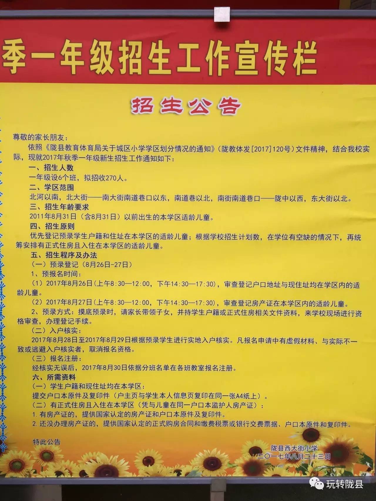 云梦县小学最新招聘公告概览