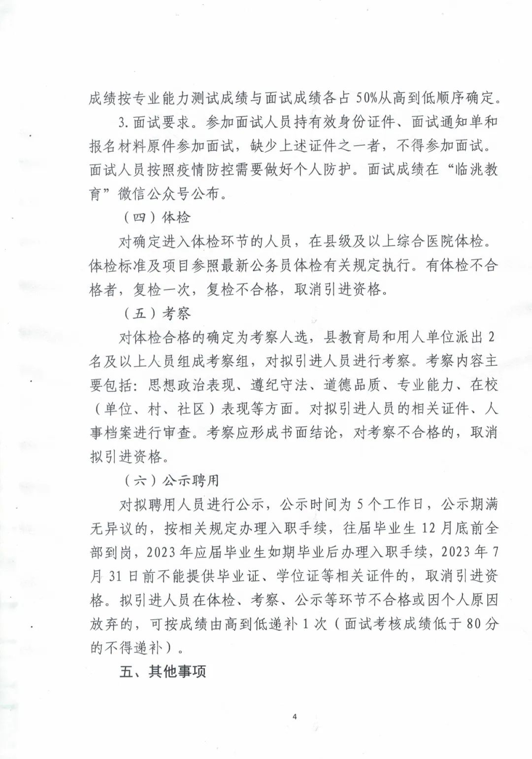 肃南裕固族自治县医疗保障局最新招聘公告概览