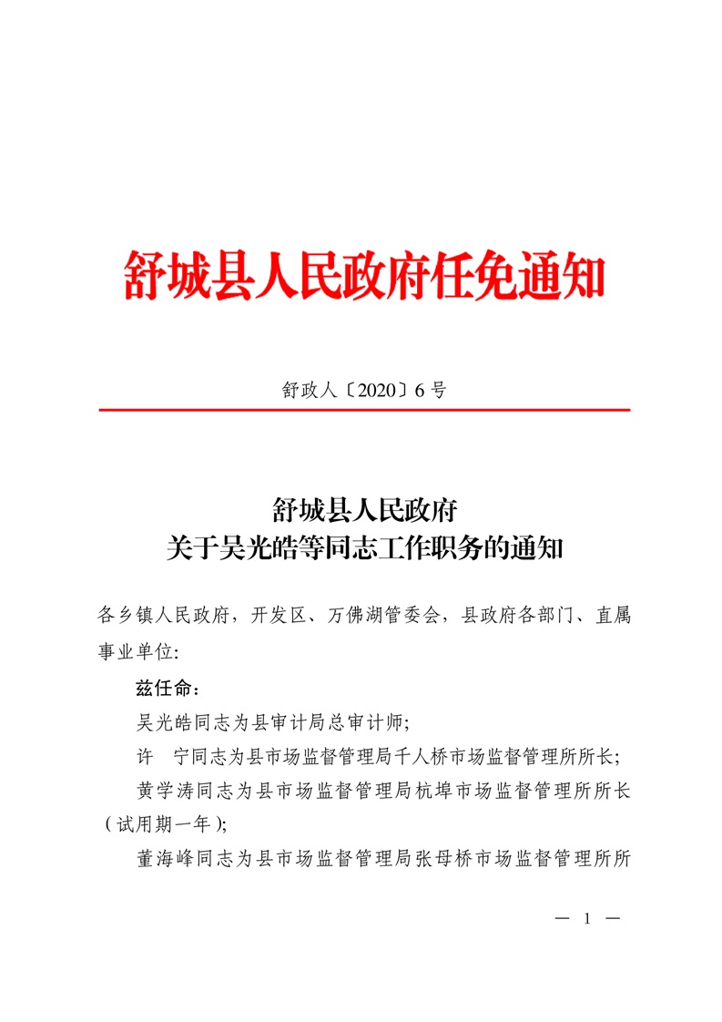 盱眙县应急管理局人事任命强化管理体系，提升应急管理水平