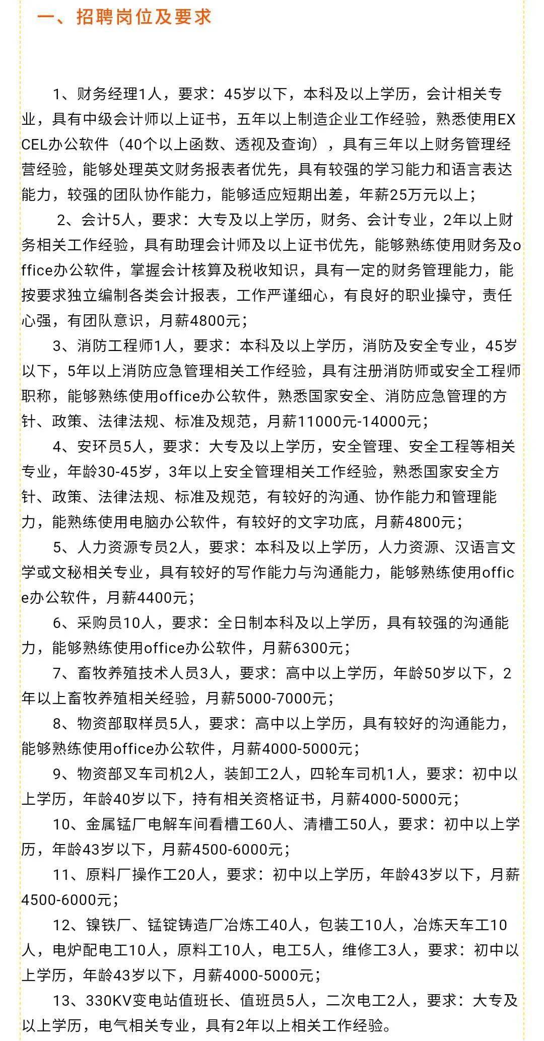 西工区初中最新招聘公告概览