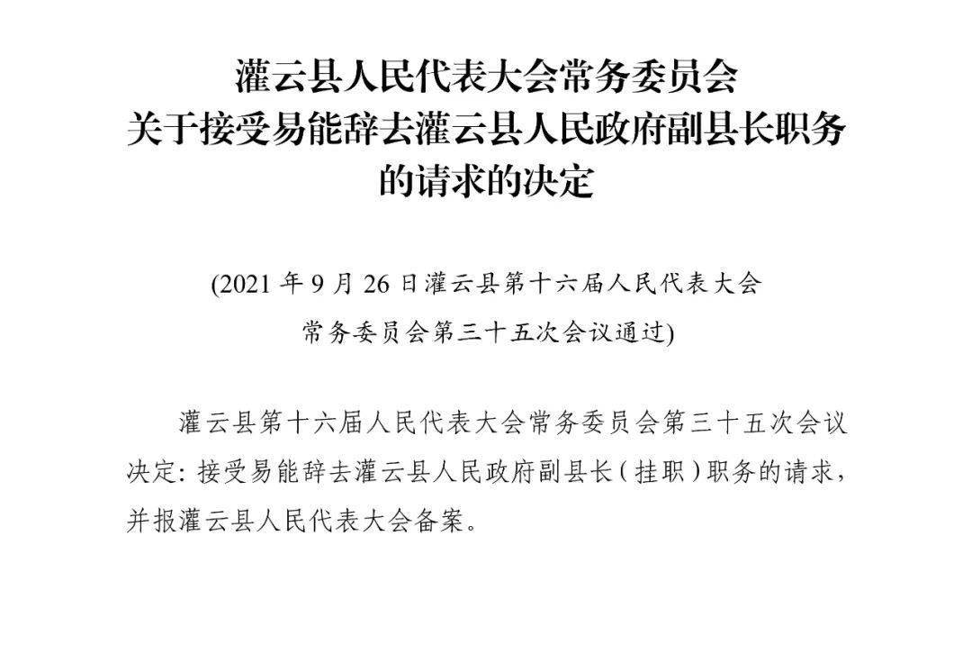 灌云县审计局最新人事任命，推动审计事业迈上新台阶