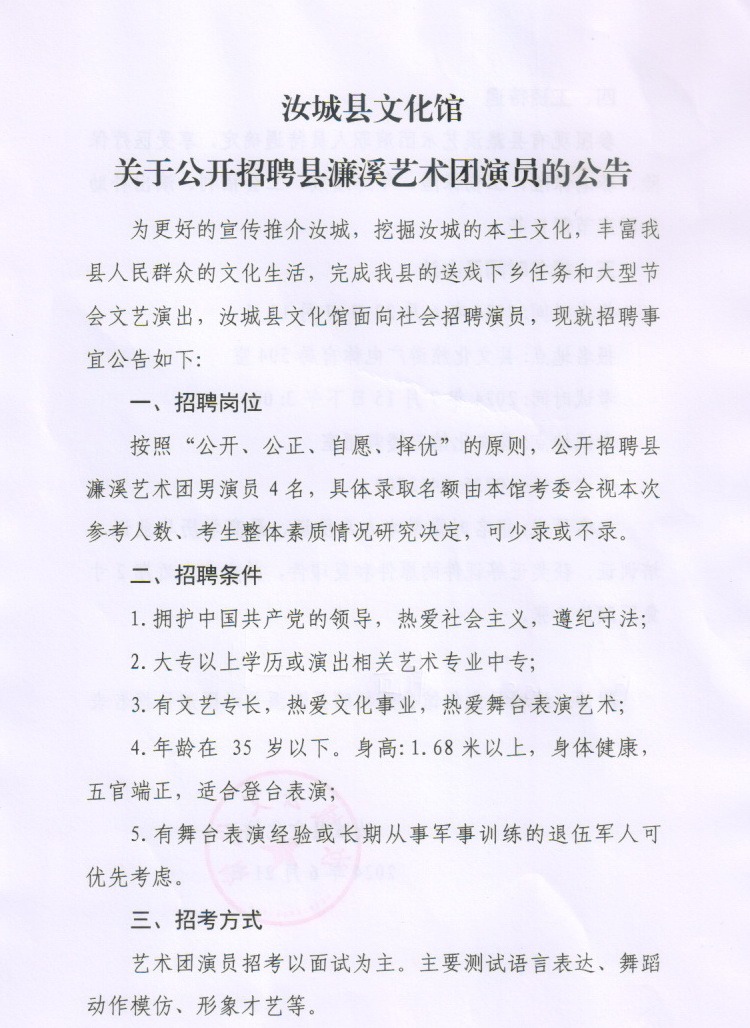 雁塔区剧团招聘启事