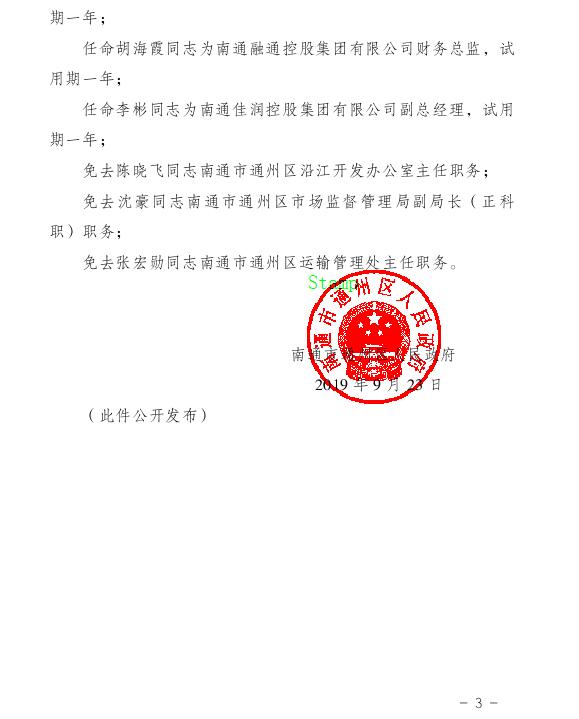 江岸区审计局人事任命，开启审计事业新篇章