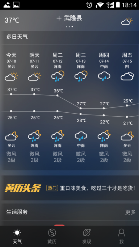 木觉村天气预报更新通知