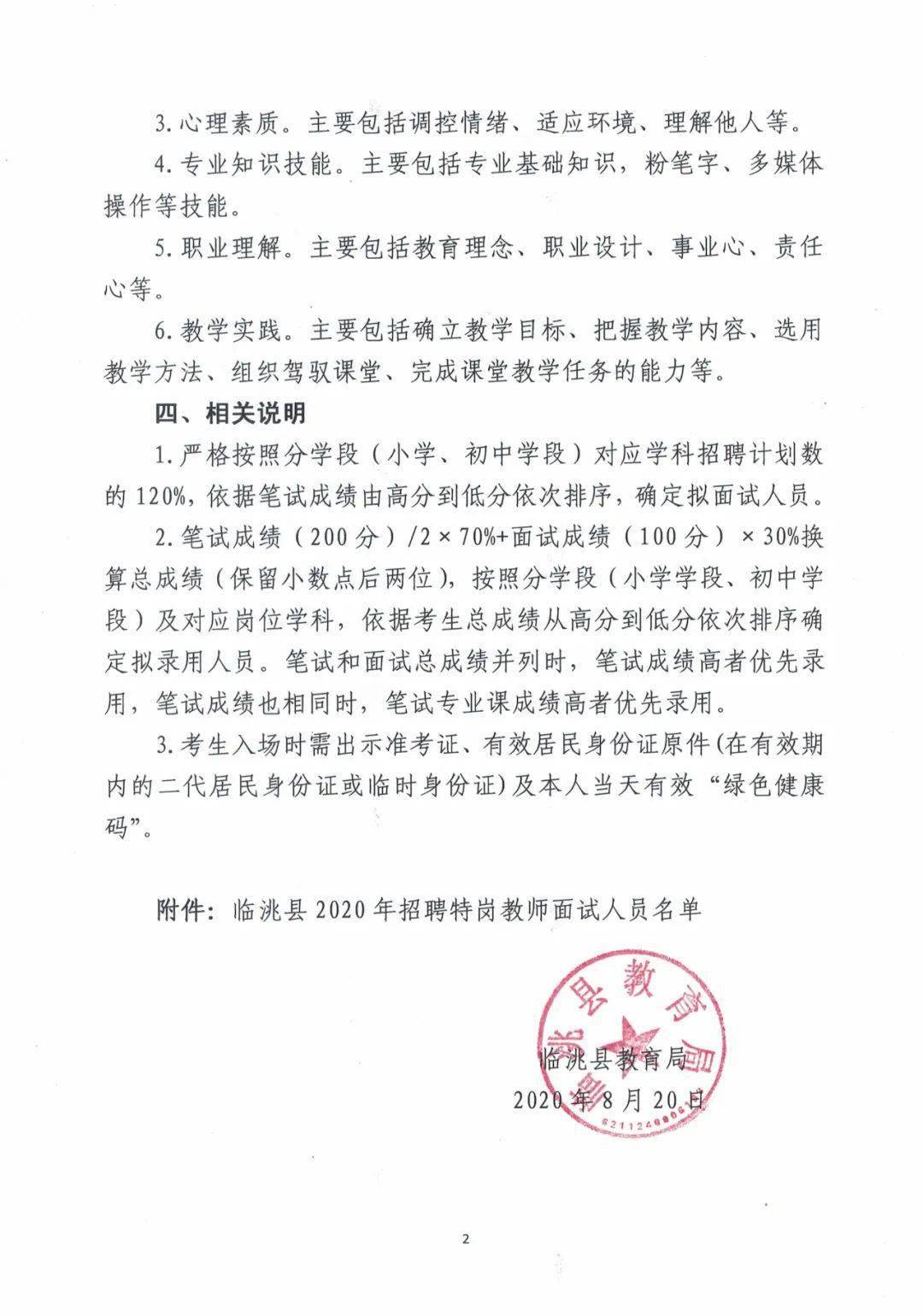 魏县成人教育事业单位招聘启事概览