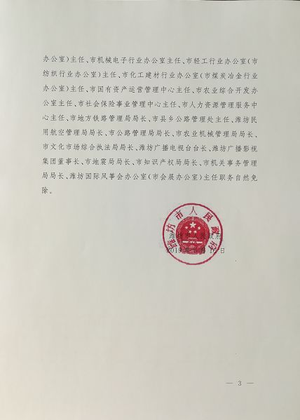 靖州苗族侗族自治县初中人事任命引领教育改革新篇章