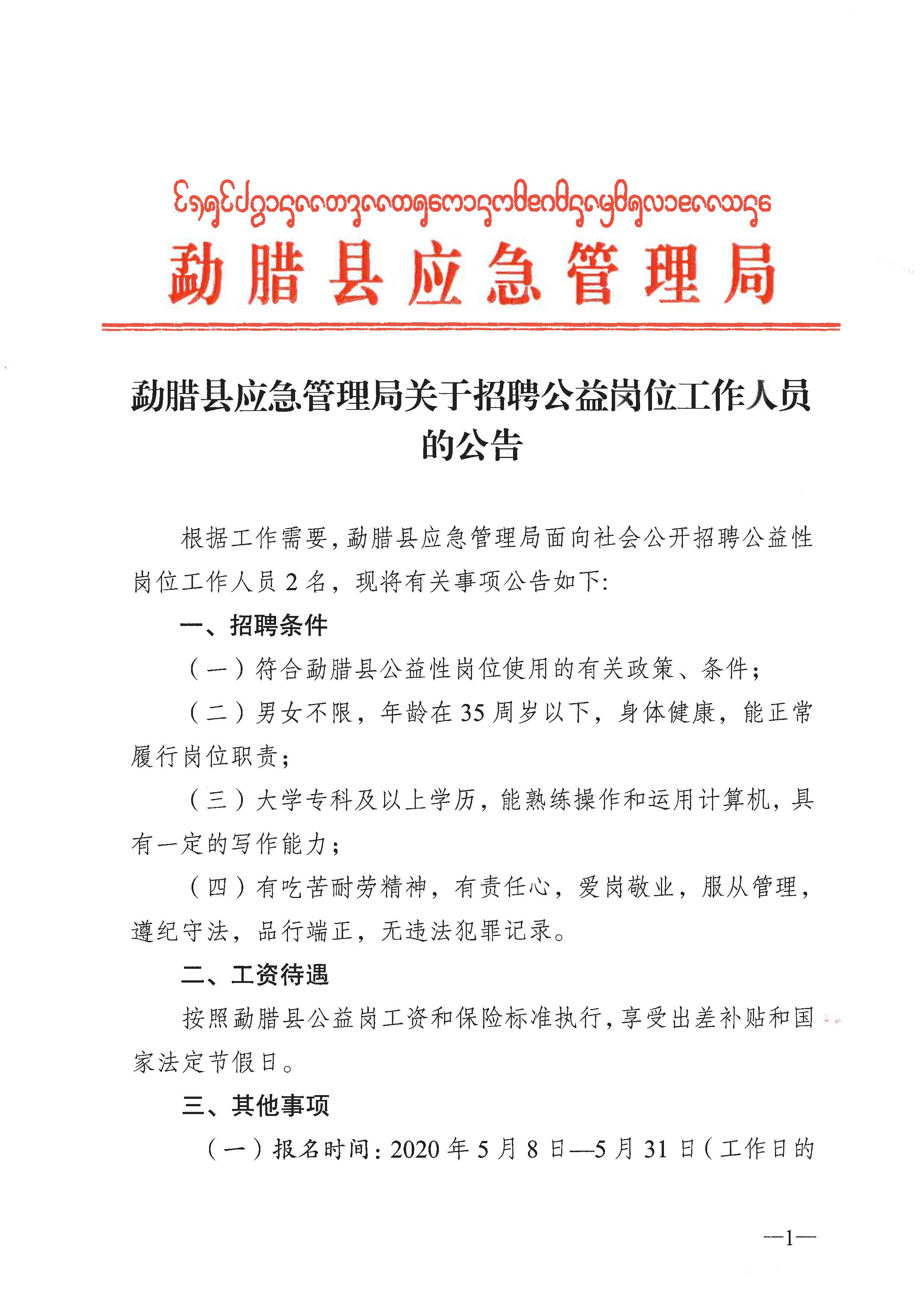 安多县应急管理局最新招聘启事