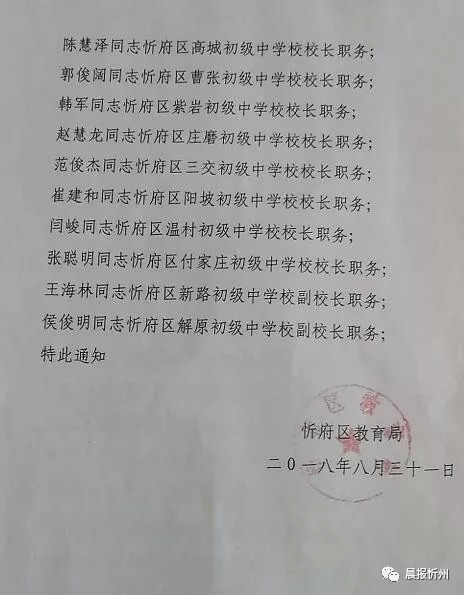 乌苏市教育局人事任命启动，教育发展新篇章开启