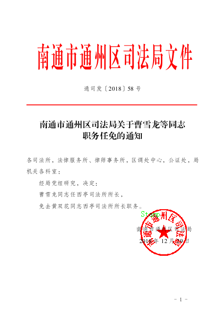 埇桥区司法局人事任命推动司法体系革新发展