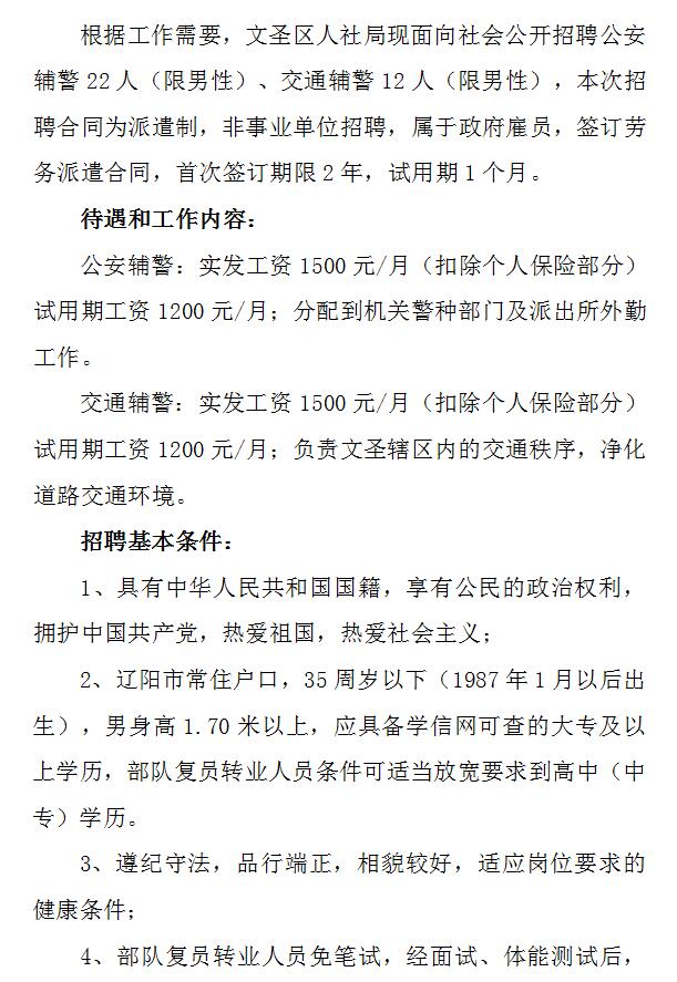 辽阳市市公安局最新招聘启事