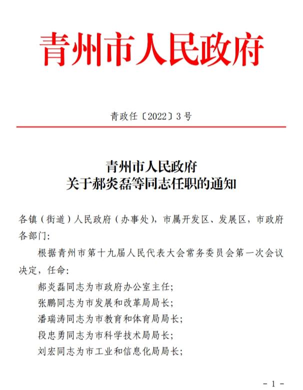 济南市人事局最新人事任命，重塑城市发展的核心力量团队