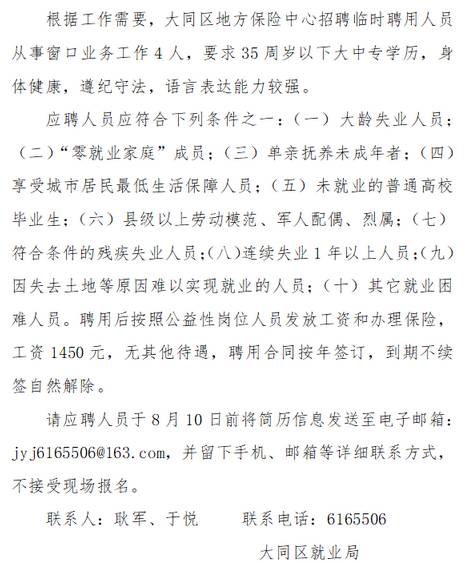 东大街街道办事处最新招聘启事全览