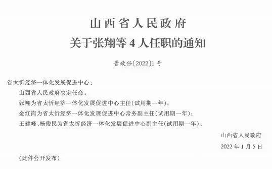 圪寺村委会人事任命完成，村级治理迈向新台阶