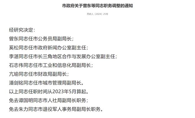 雹水乡人事任命揭晓，引领未来，铸就辉煌新篇章