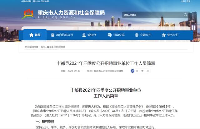 丰都县人民政府办公室最新招聘公告概览